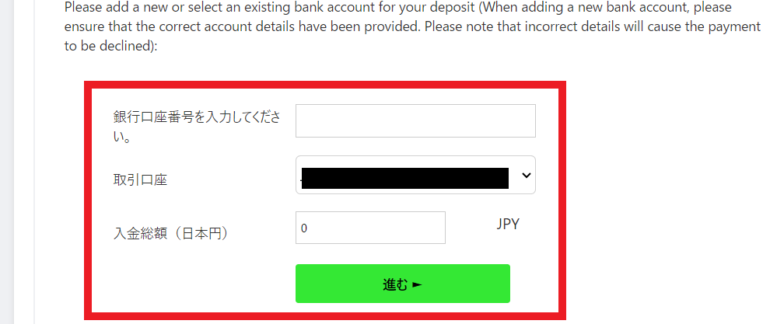 icマーケッツ　銀行送金　入金方法２